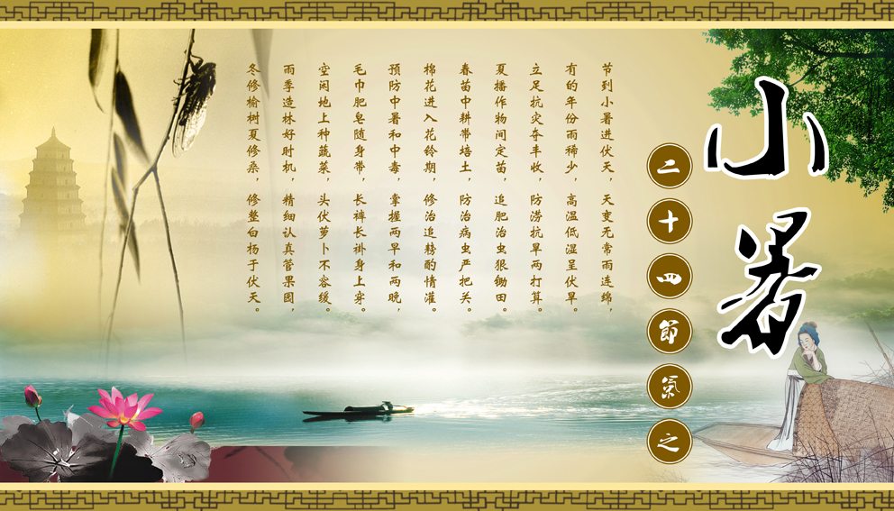 2014年小暑天气
