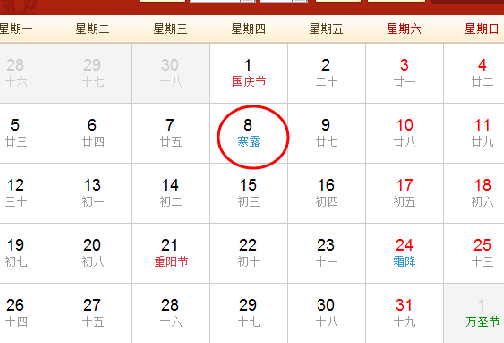 2014寒露是几月几日