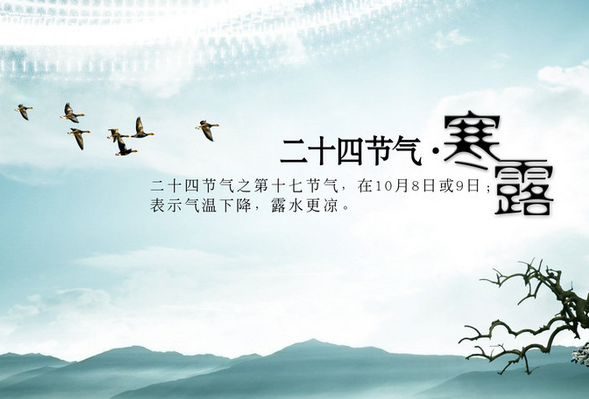 今年寒露是什么时候