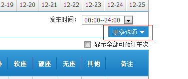 12306新版售票教程